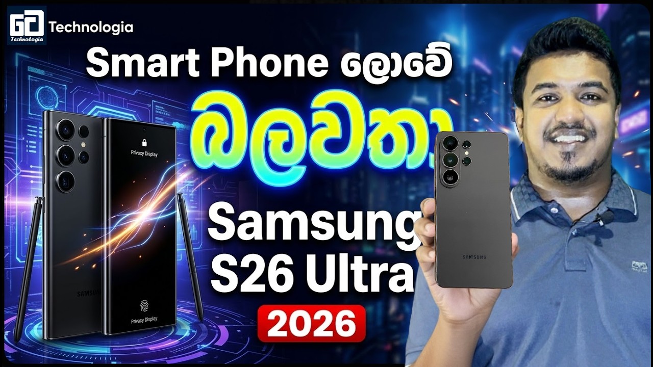 Smart Phone ලොවේ බලවතා - Samsung Galaxy S26 Ultra සිංහල Review  #SamsungS26Ultra #trending