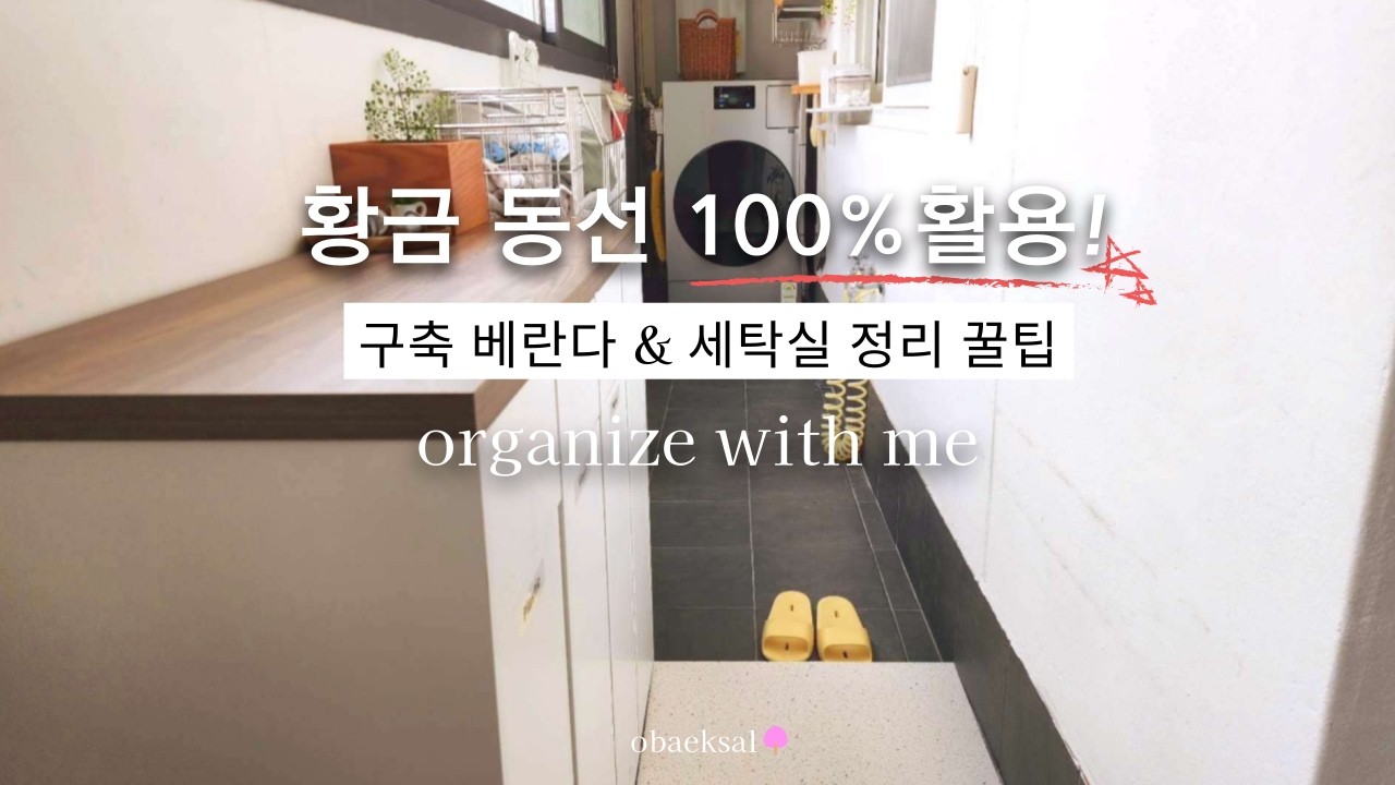 Используйте Золотой Маршрут 100%❗ Лайфхаки для старой прачечной на балконе💡