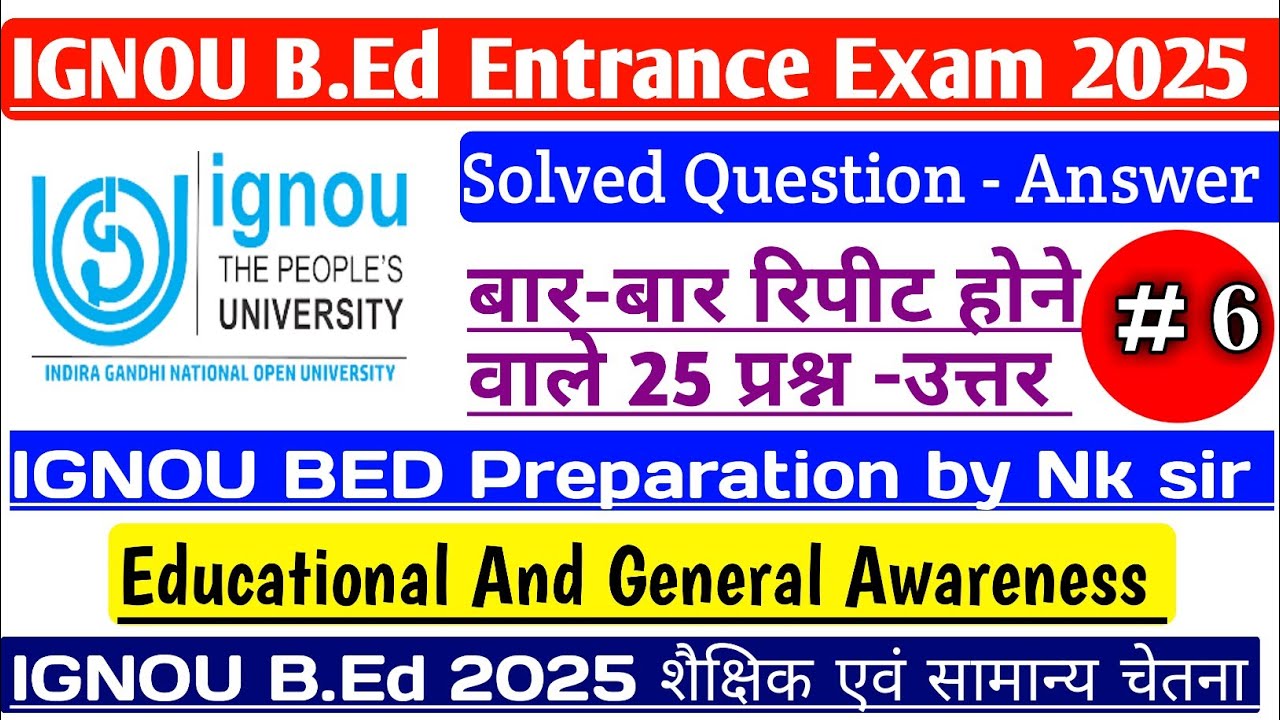 ignou bed entrance exam solved question papers || शैक्षिक एवं सामान्य चेतना || ignou bed 2025