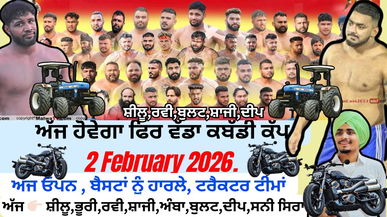 ਅੱਜ ਹੋਵੇਗਾ ਫਿਰ ਵੱਡਾ ਕਬੱਡੀ ਕੱਪ, Aaj de Kabaddi Cup, 2 February 2026 | Kabaddi Live | Live Kabaddi 