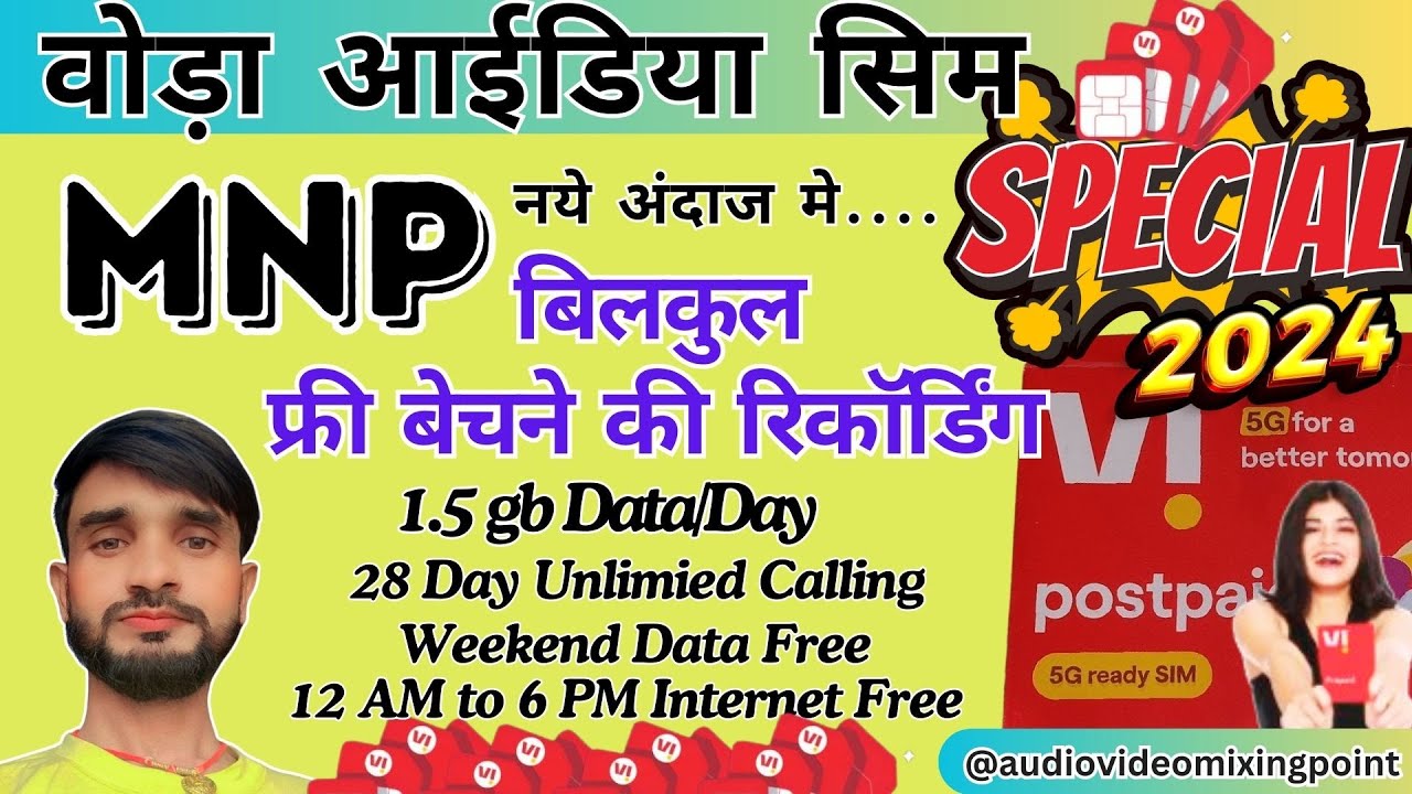 VI MNP sim bechne ki recording! port to vi mnp offer ! FREE Port to vi 2024 प्रचार बजाएं