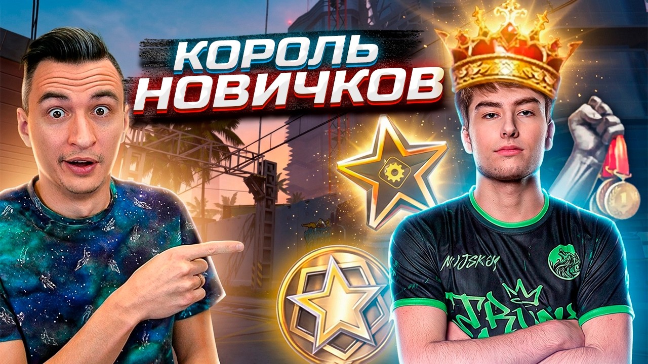 ЭТО КОРОЛЬ НОВИЧКОВ в Warface! Скилл тест Мужской