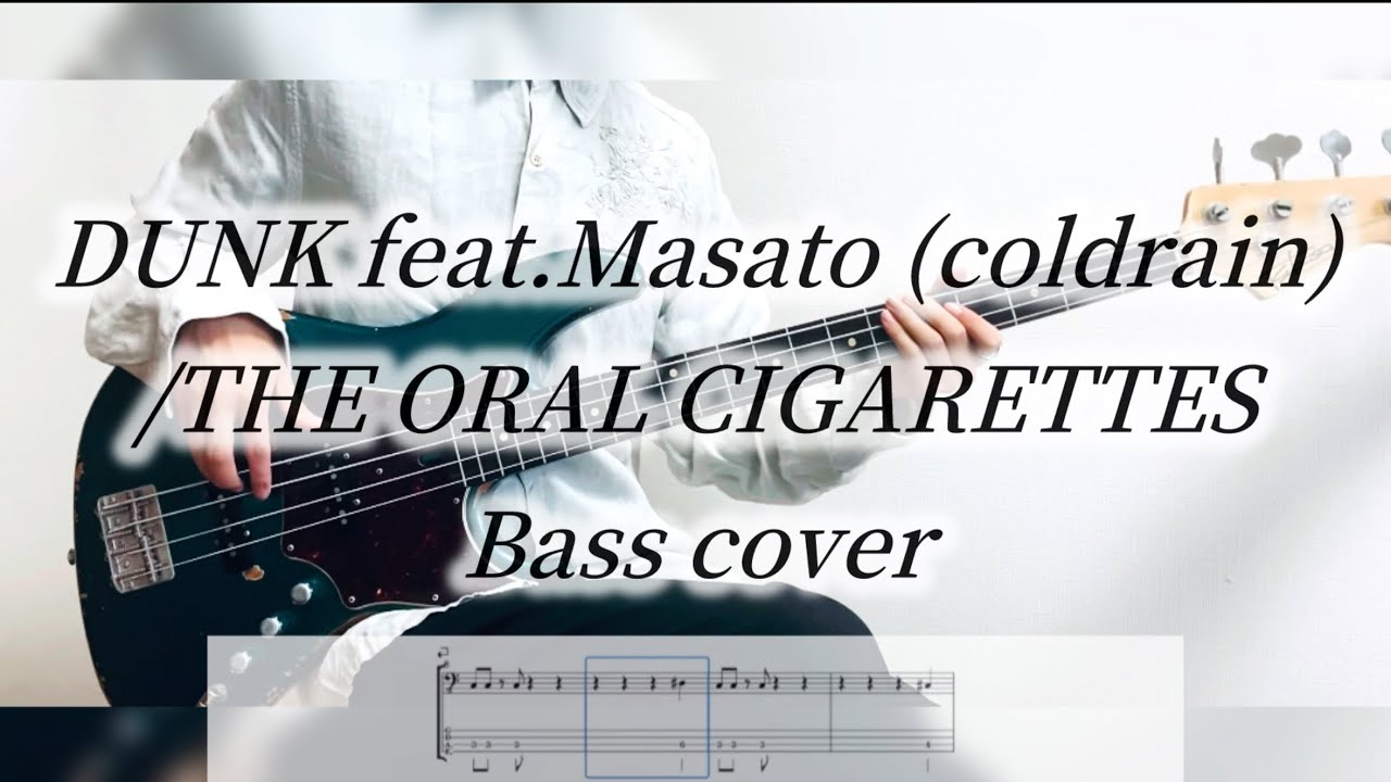 【Tab譜】【DUNK feat.Masato (coldrain) / THE ORAL CIGARETTES】 - ベース 弾いてみた / Bass cover