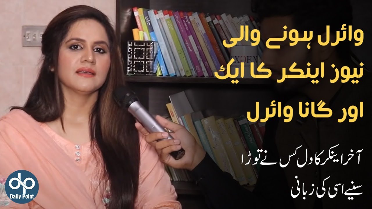 Viral News Anchor Sumaira Mirza Singing Saraiki Song | Daily Point