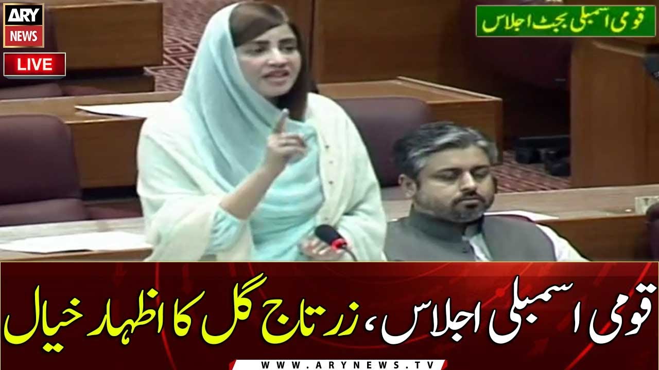 Zartaj Gul speech in National Assembly Today | 21st June 2021