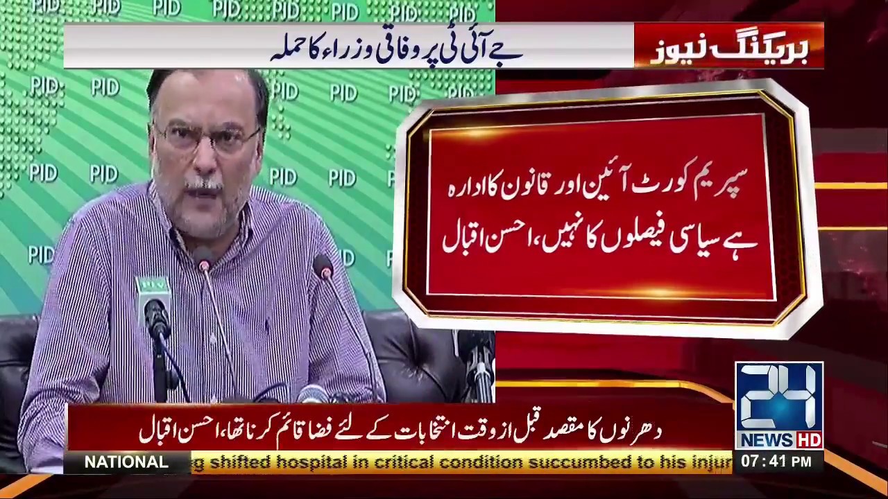 PML-N Leaders Press Conference in Islamabad | 8 July 2017 | 24 News HD