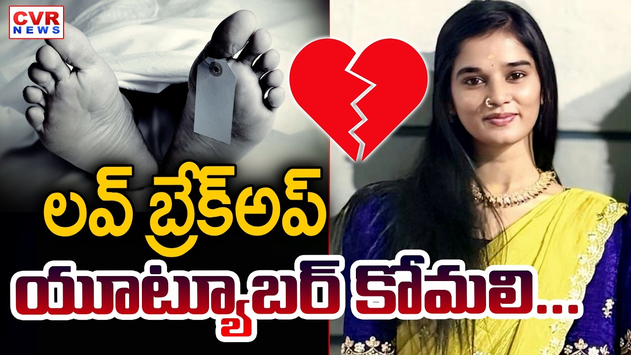 Hyderabad Raidurgam YouTuber Komali Incident || CVR News