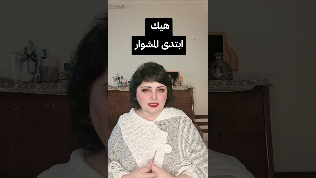 هيك ابتد المشوار