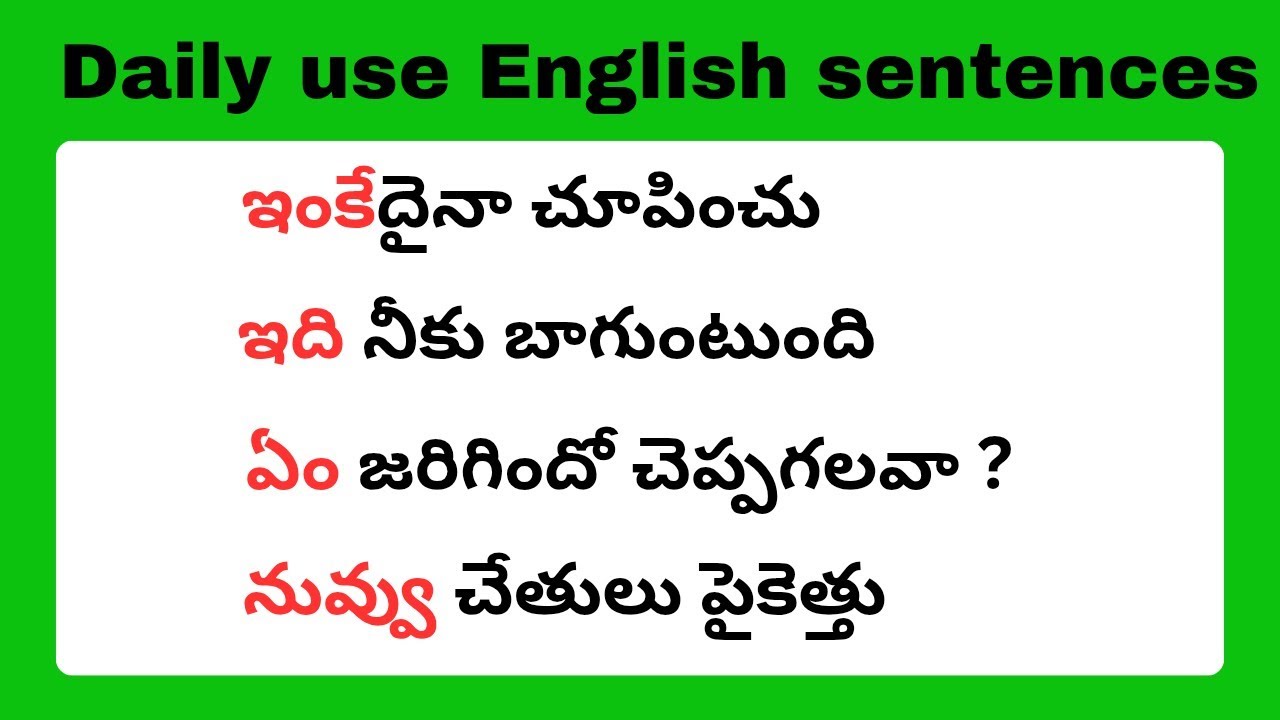 Most common Telugu to English sentences | తెలుగు ద్వారా ఇంగ్లీష్ నేర్చుకోండి | spoken English