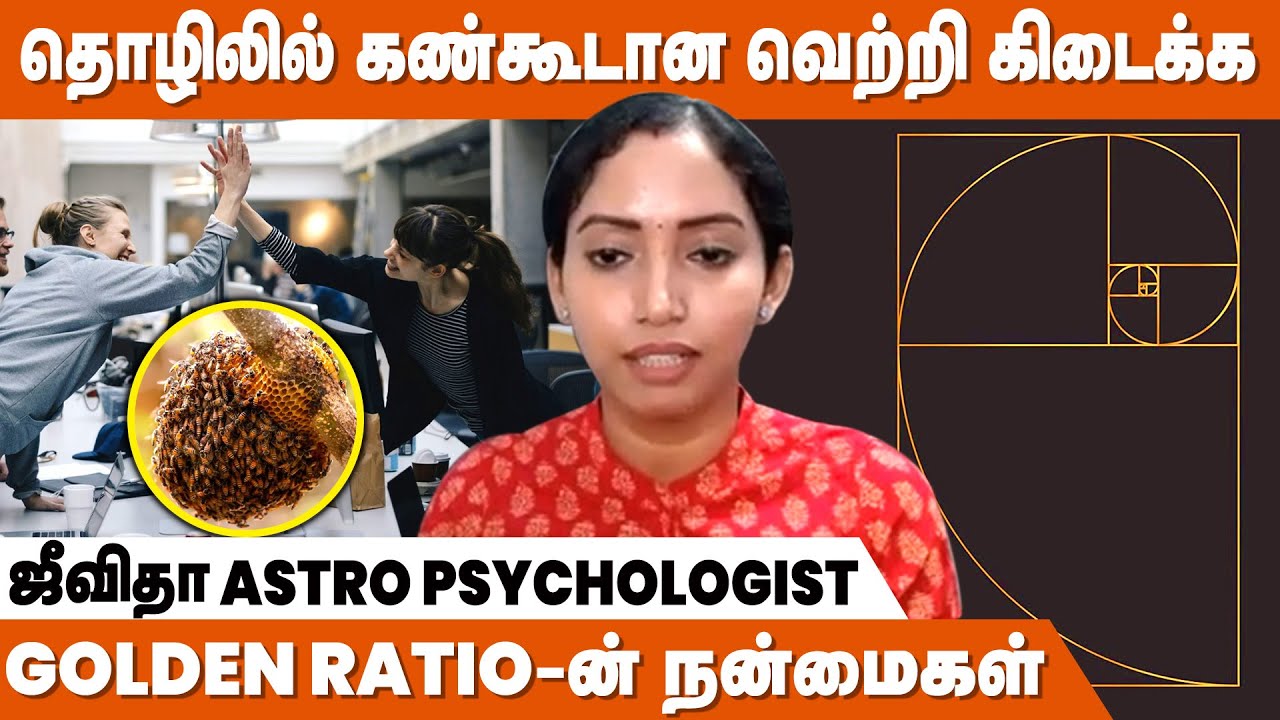 நினைத்த காரியத்தை சாதிக்க.. | Golden Ratio In Tamil | Jeevitha Astro Psychologist | IBC Bakthi