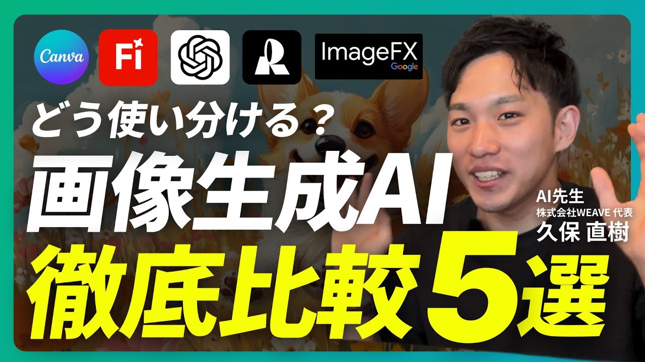 【保存版】無料画像生成AIツール5選｜使い分け＆活用法を徹底解説