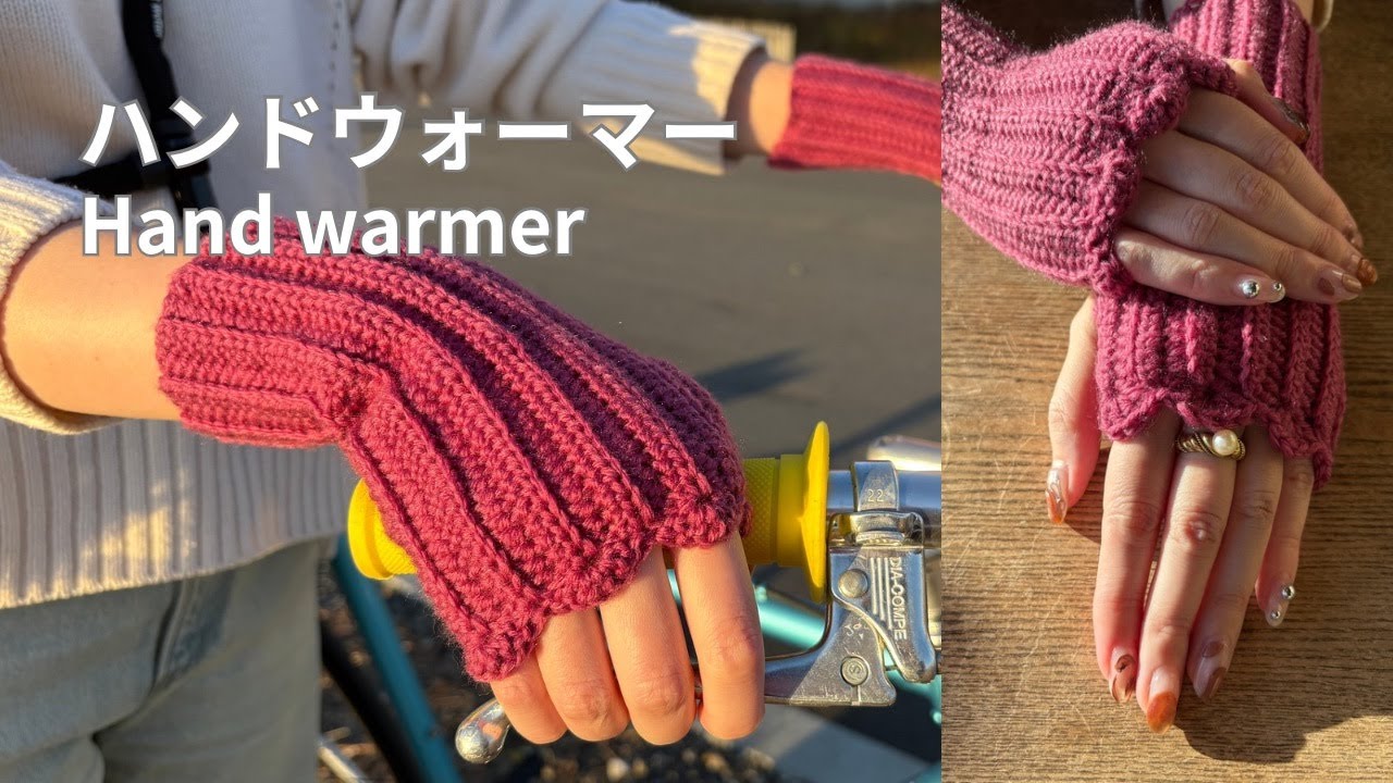 【かぎ針編み】ハンドウォーマーの編み方🧤💖シンプルだけどワンポイントが可愛い🌷✨