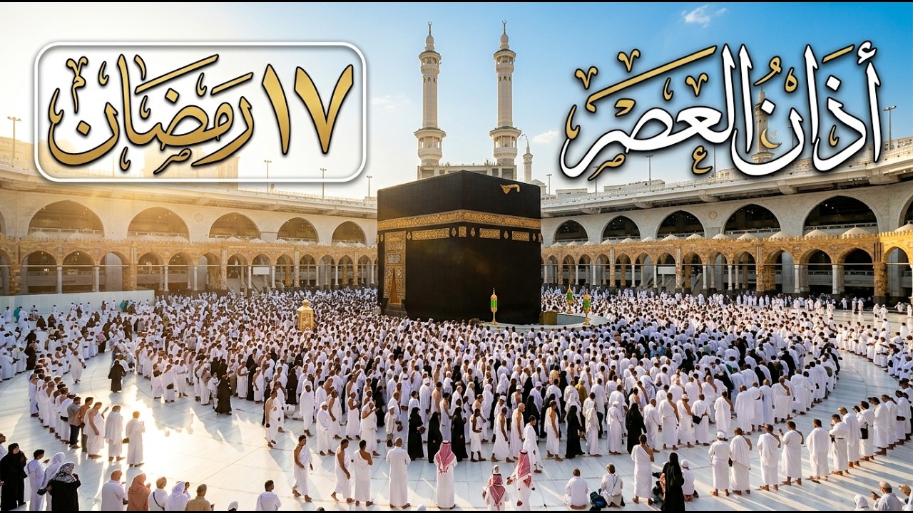 17 Ramadan Asir Azan in Masjid Al Haram Makkah 