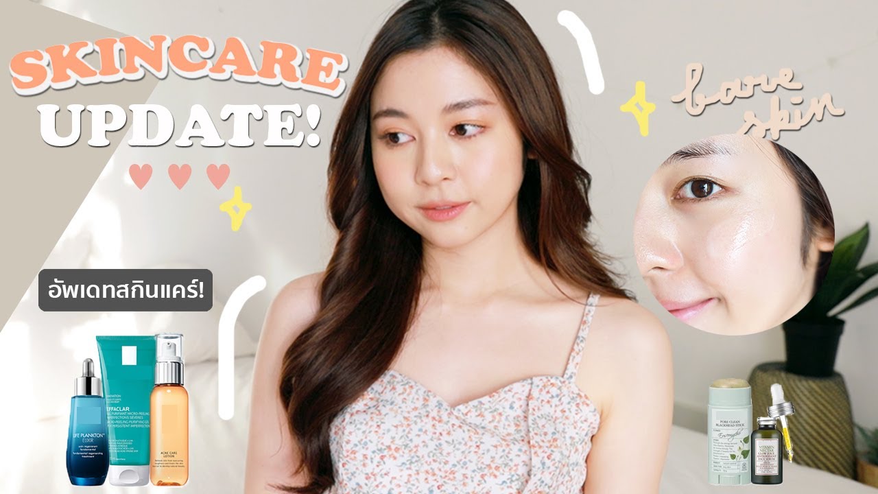 ✨SKINCARE UPDATE 2020 อัพเดทสกินแคร์ใช้แล้วผิวดี 26 ตัว แน่นๆ ปังๆ เริ่มต้นที่หลักสิบ!!