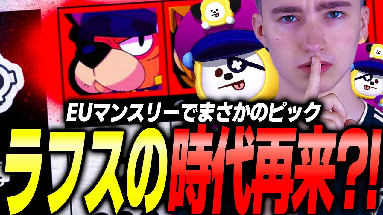 【ブロスタ】世界王者が魅せた最先端のピックがあまりにも最強すぎたwww
