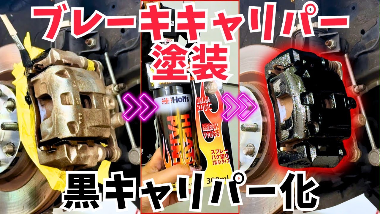 【DIYキャリパー塗装】黒キャリパー化でスイフトスポーツの足元が引き締まる？