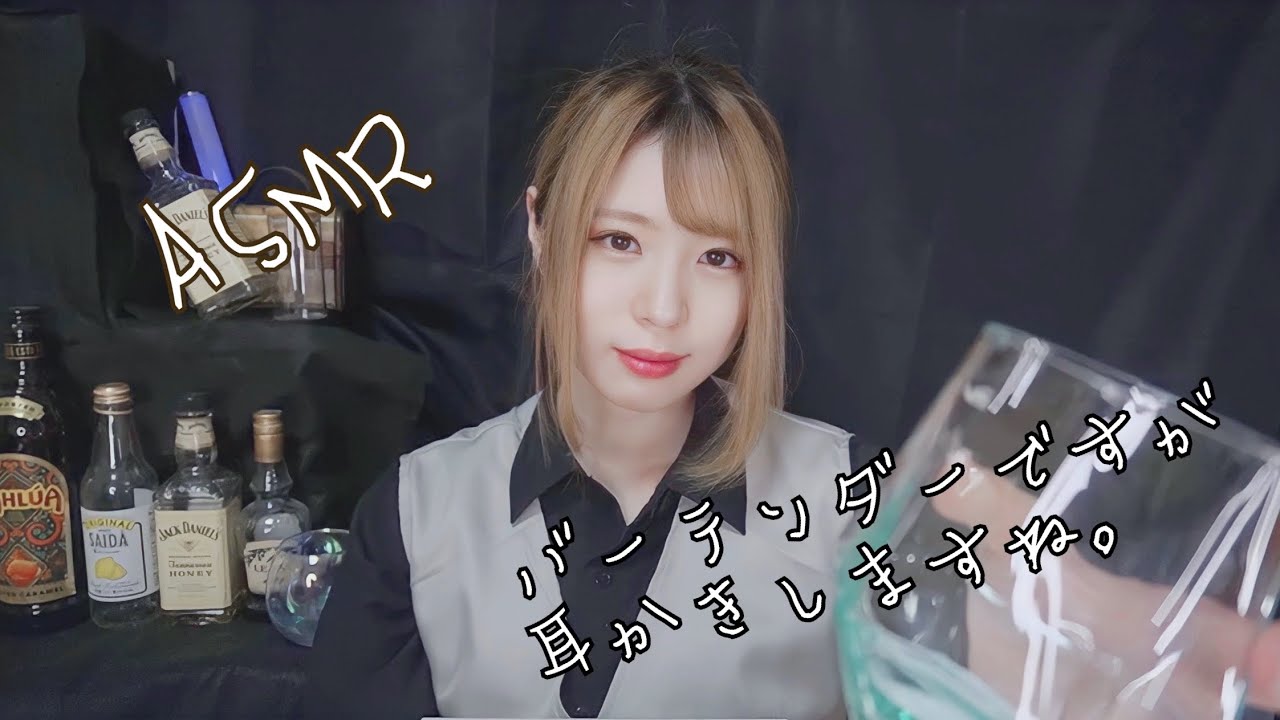 【ASMR/roleplay】バーテンダーですが耳かきします。#asmr #ロールプレイ #roleplay