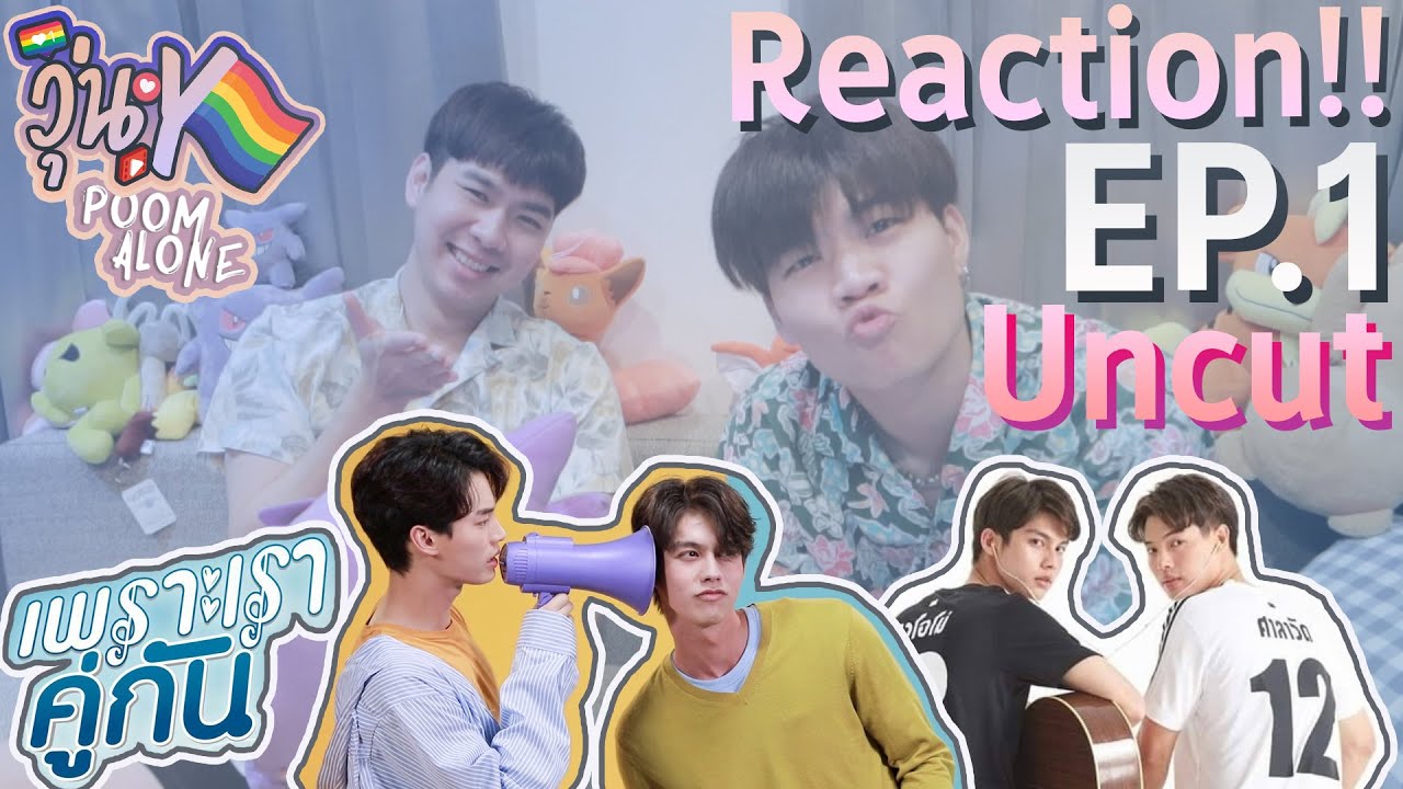 วุ่นY Reaction + Recap !! EP.1 2gether The series เพราะเราคู่กัน l POOM ALONE