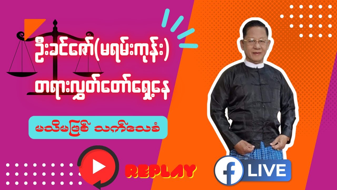 မသိမဖြစ် သက်သေခံ
