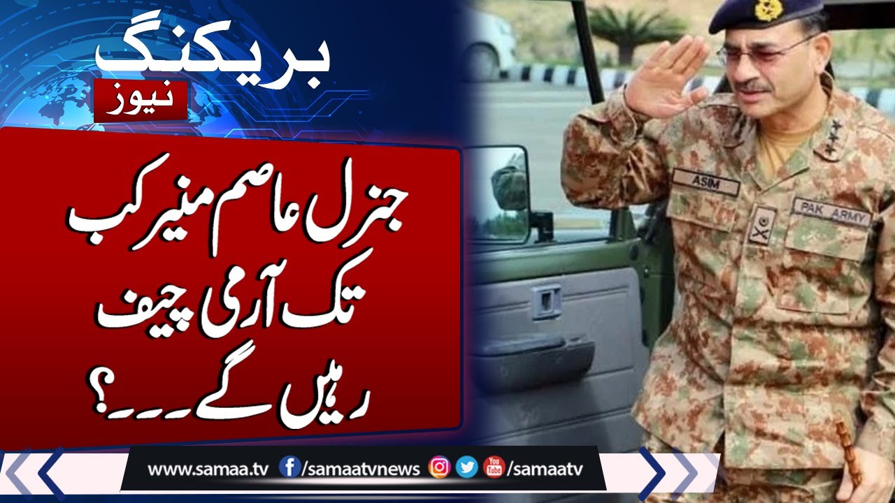 Breaking News: Gen Asim Munir to Remain Army Chief Till 2028 : Khawaja Asif | Samaa TV
