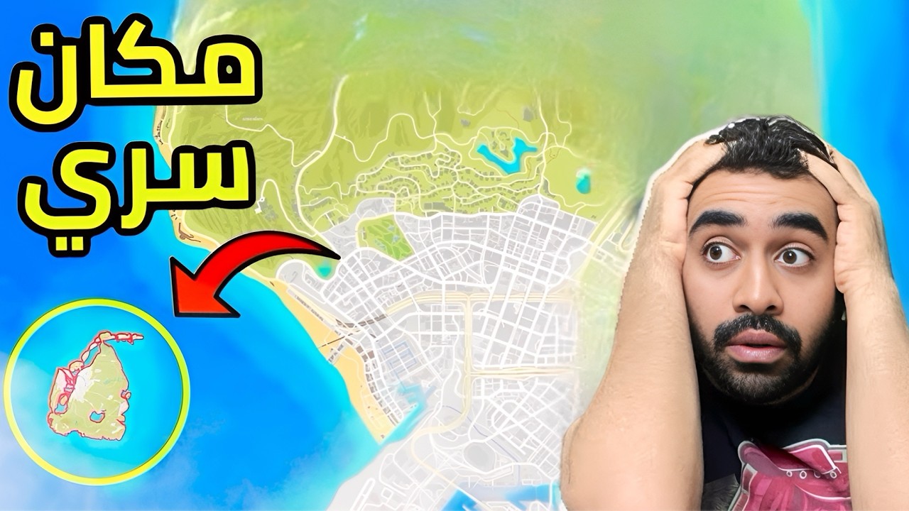 هذا المكان ماحد يدري عنه في GTA5 😱