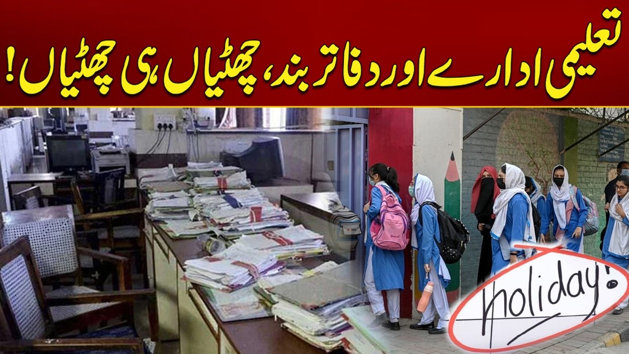 Educational Institutions And Offices Closed | Breaking News | City 21