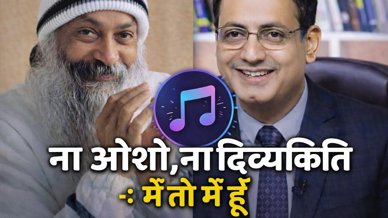 ना ओशो ना दिव्यकीर्ति:- में तो में हूँ|| lyrics | hindi song | stop comparing with others#hindisong 
