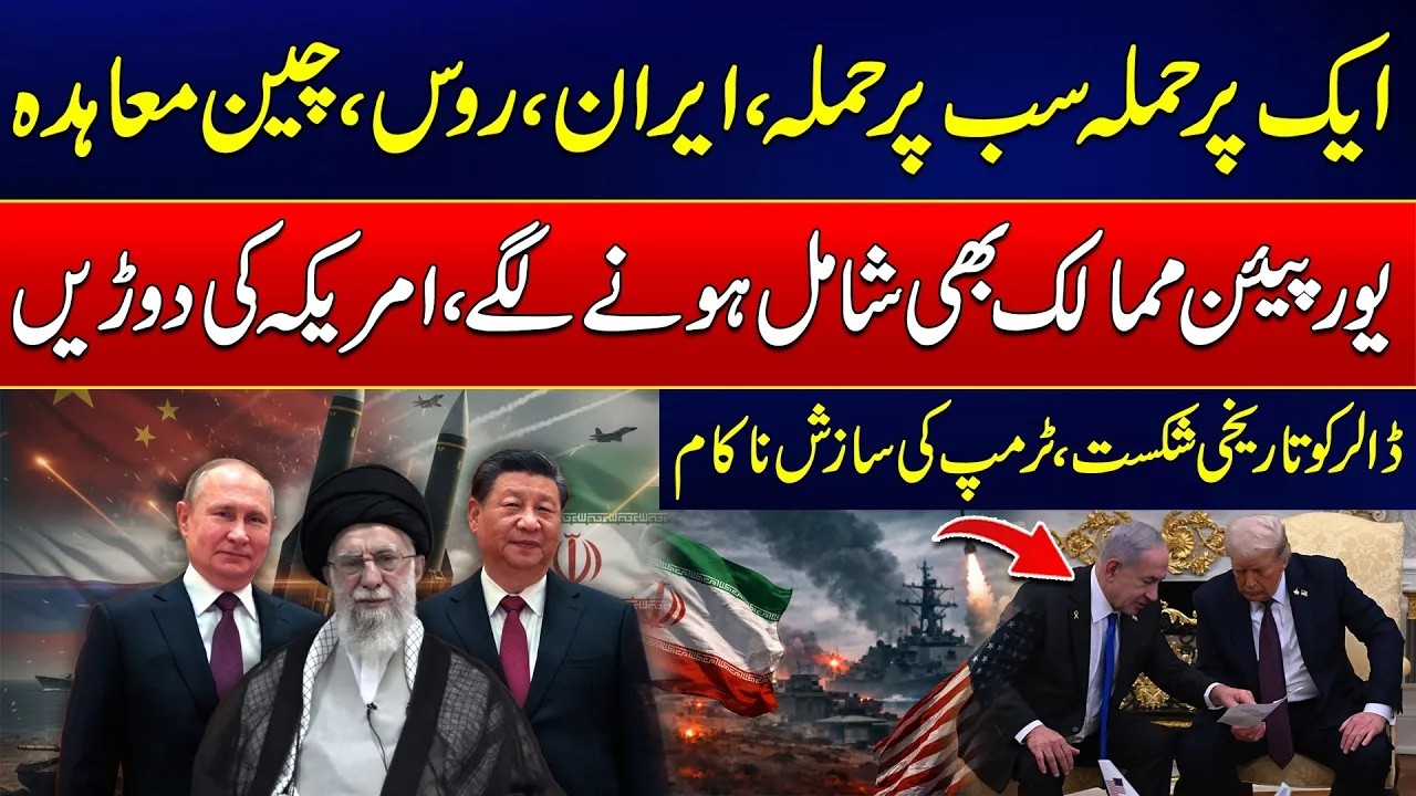 Iran, Russia & China Agreement - USA vs Iran | Latest Updates | Rohi