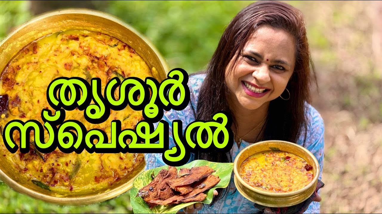 ത്രിശൂർ സ്പെഷ്യൽ പരിപ്പ് കുത്തിക്കാച്ചിയതും മാന്തളും | Parippu Kuthikachiyath ,Thrissur Special Food