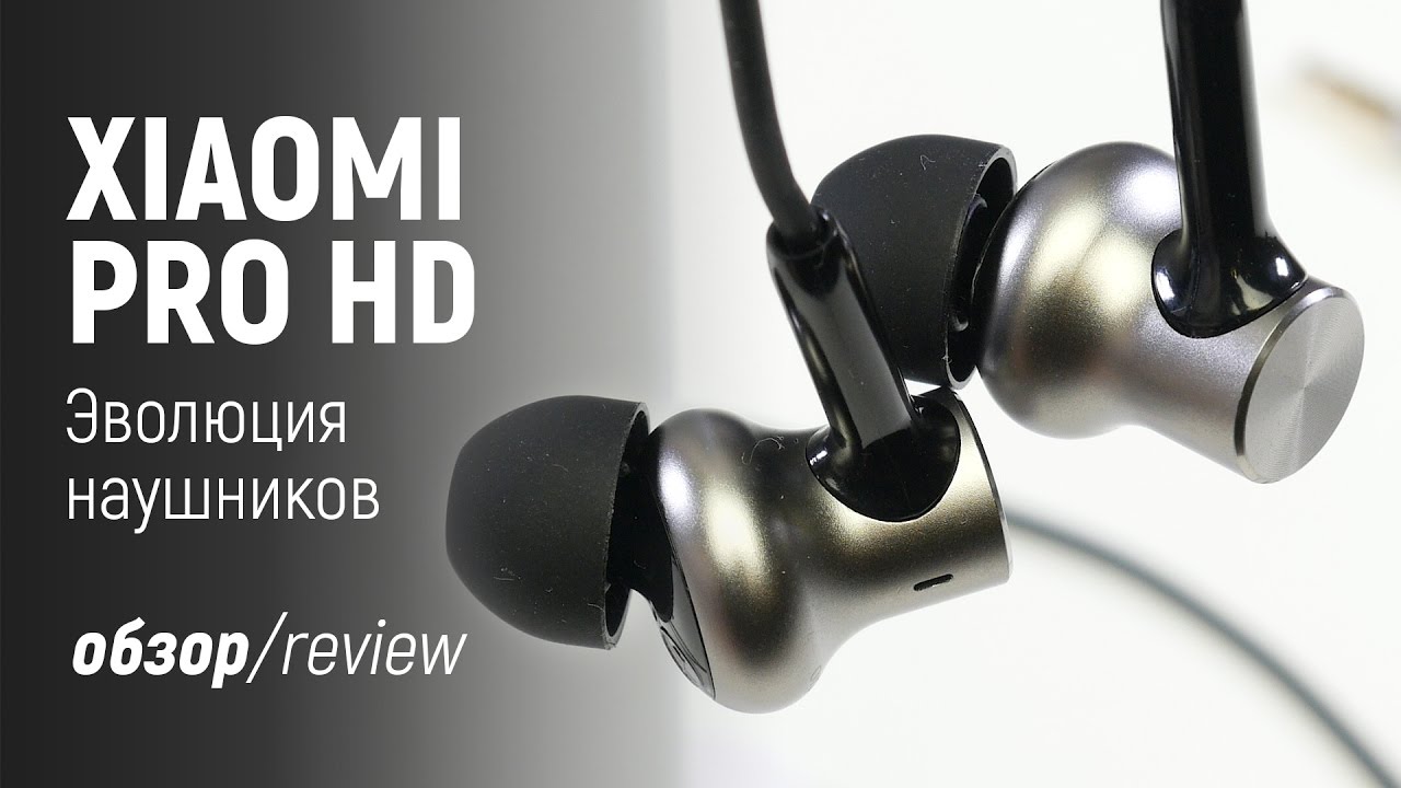 Xiaomi Mi In Ear Headphones Pro HD   Эволюция лучших наушников из Китая