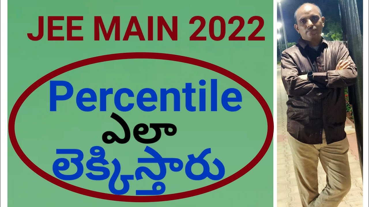 how to calculate percentile in jee main 2022 తెలుగు లో#PHANI sir#