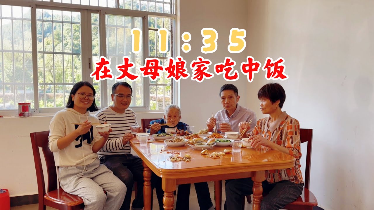 丈母娘难得休息，小伙带媳妇回娘家吃饭，一家人边吃边聊氛围真好