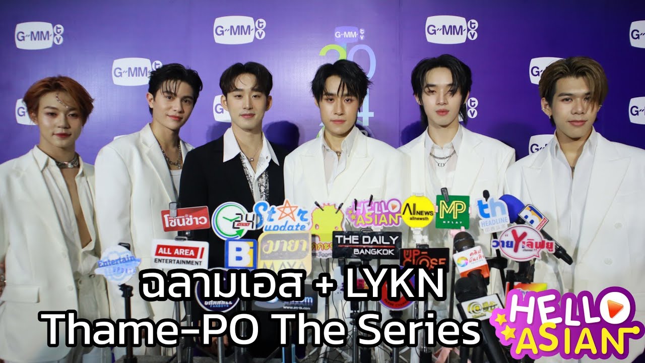 เอส และ  LYKN  กับ Thame - Po The Series สนุกสนานแน่นอน
