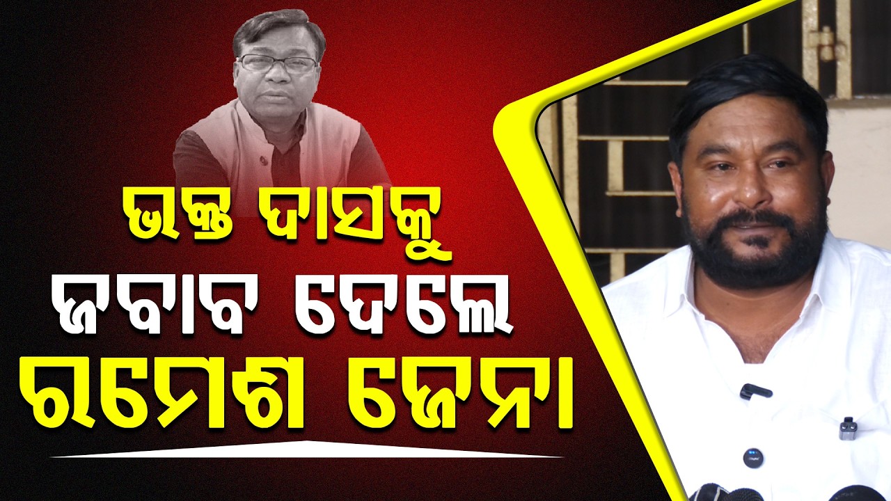 🔴LIVE :  ଭକ୍ତ ଦାସକୁ ଜବାବ ଦେଲେ ରମେଶ ଜେନା ll FOCUS PLUS ||