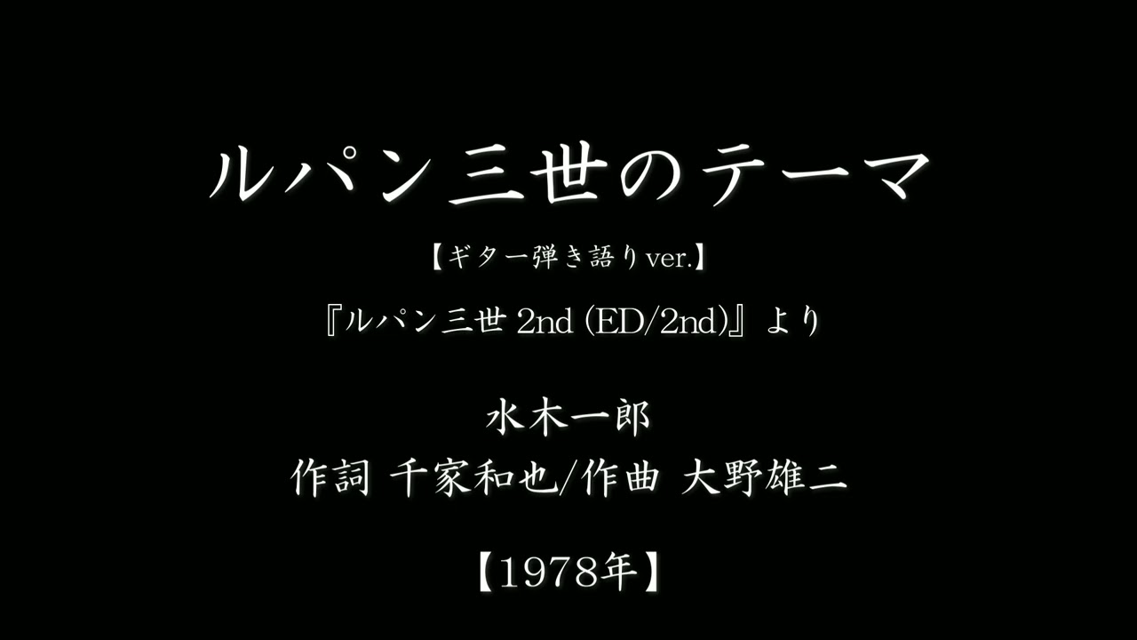 『ルパン三世　愛のテーマ』