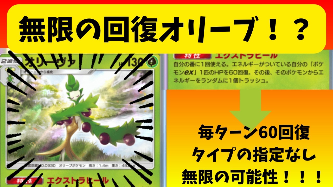 【ポケポケ】EXの救世主誕生！？全タイプ、ぜんEXの相方になりえるオリーヴァが最高すぎるｗｗ