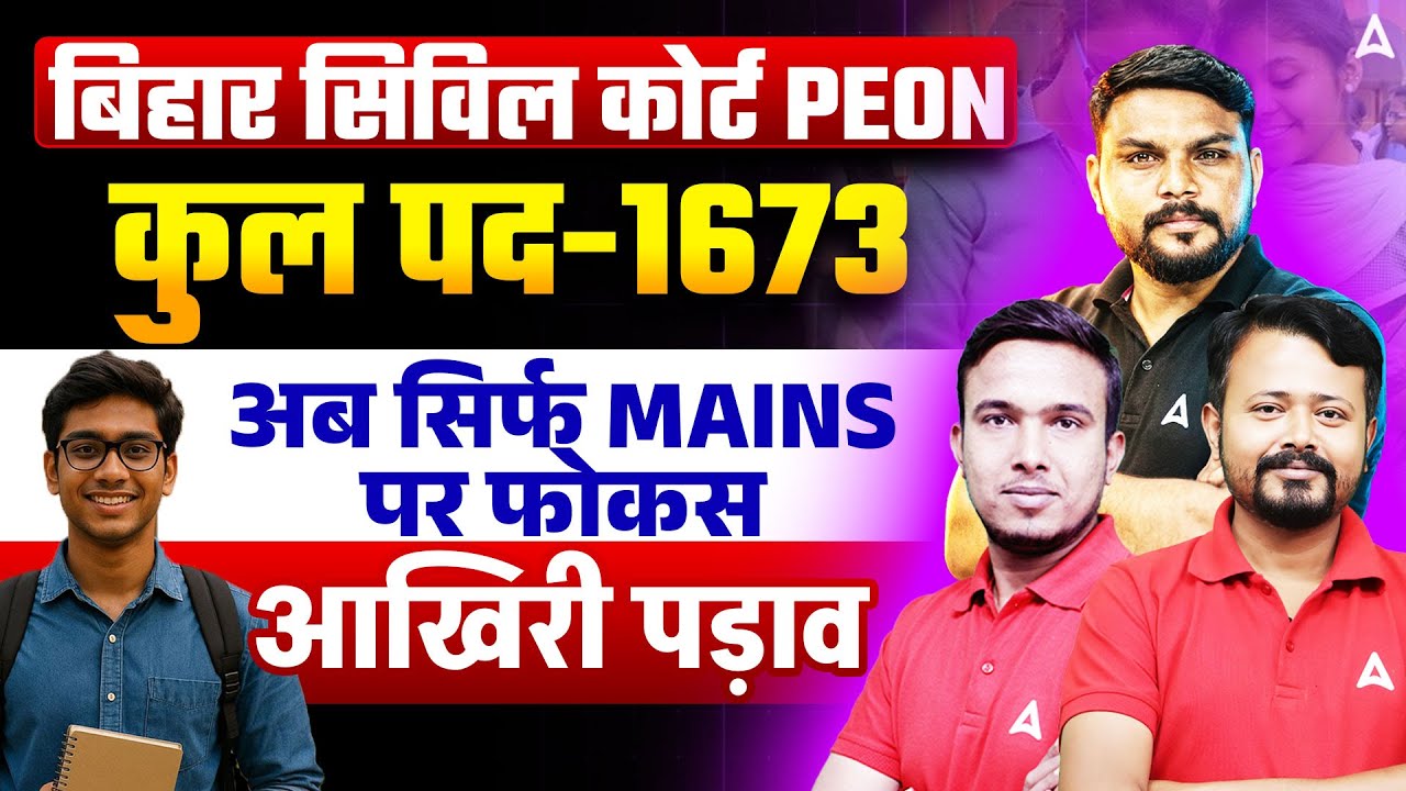 Bihar Civil Court Peon 2026 | 1673 Posts | Now Focus Only on Mains | Final Preparation Strategy