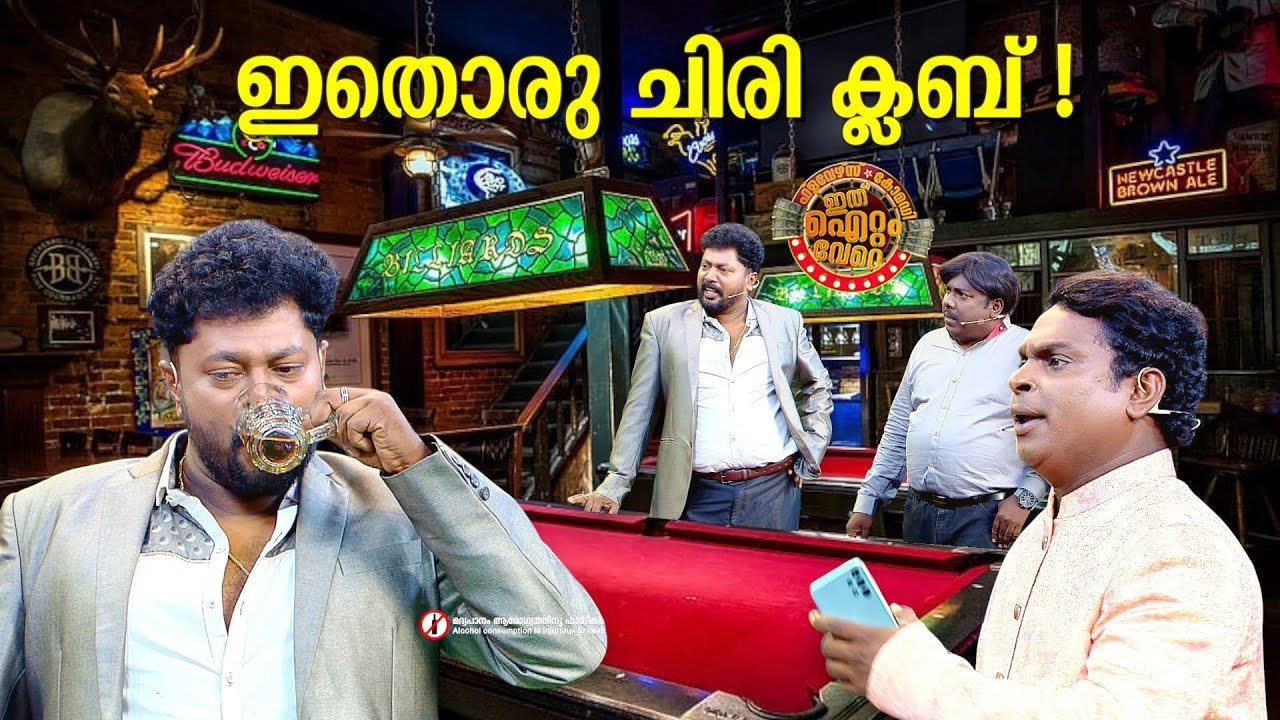 ചിരിയുടെ ക്ലബ്ബിലോരു സ്വർണവേട്ട !😂