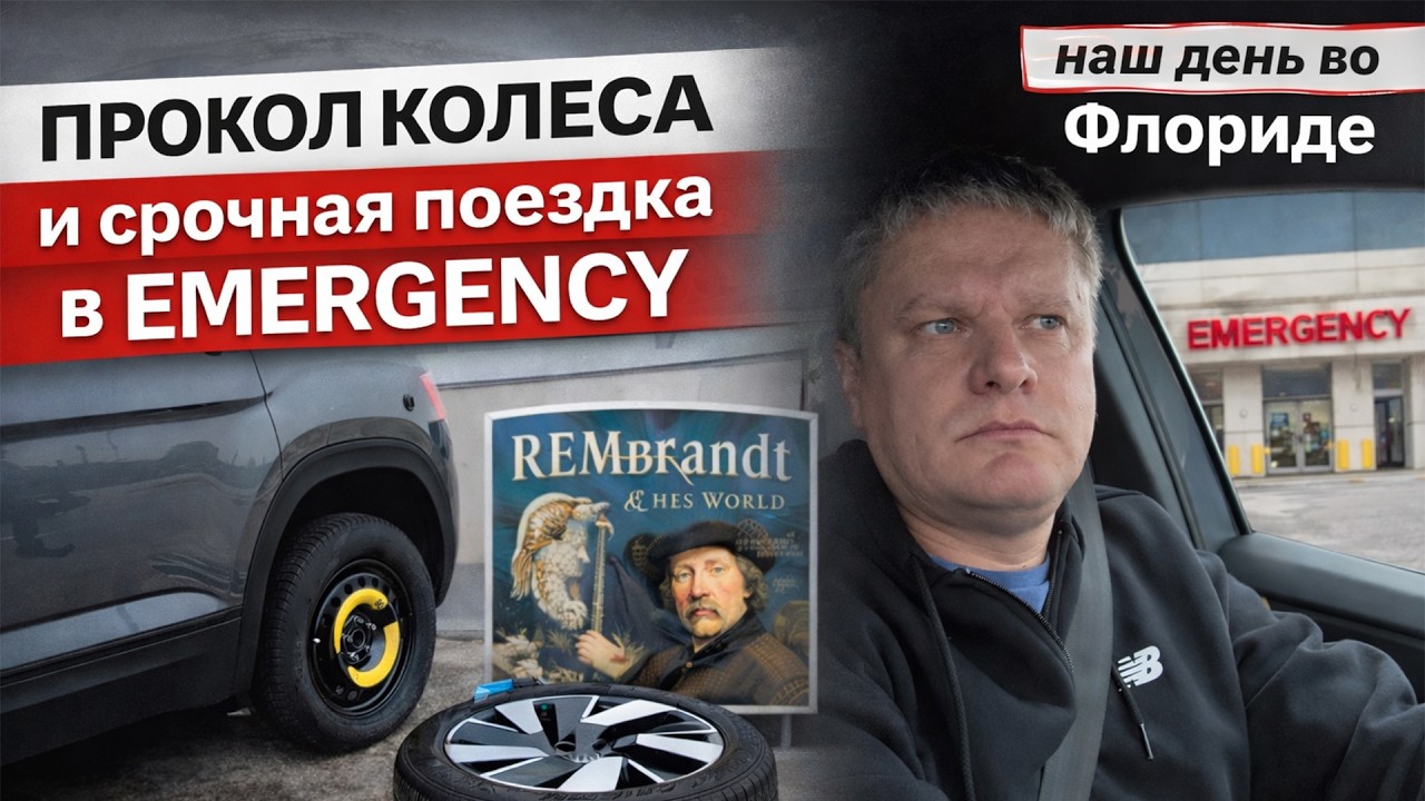 Жизнь в Америке - День во Флориде: колесо, музей в West Palm Beach и больница