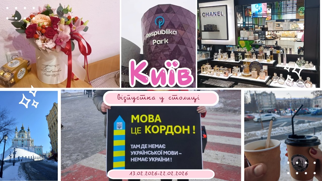 День закоханих у Києві 💕 Екскурсії по ТРЦ 🛍️ Прогулянка на Подолі 🎡 Акція 