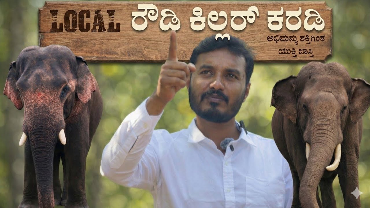 ಬಬ್ರುವಾಹನ (ಕರಡಿ) ರೋಚಕ ಕಾರ್ಯಾಚರಣೆ | ಶಕ್ತಿಗಿಂತ  ಯುಕ್ತಿ ಹೆಚ್ಚು - 👑 ಕಿಂಗ್ ಅಭಿಮನ್ಯು 🔥