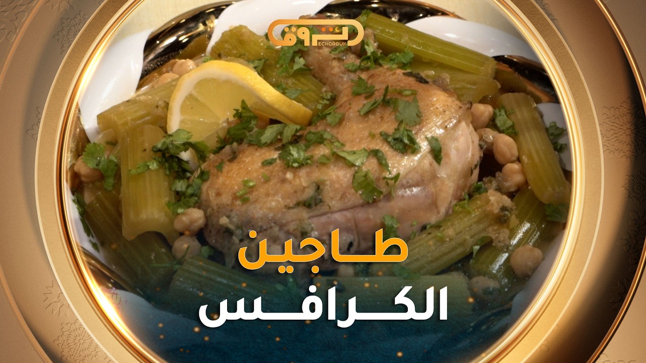 #الشاف_نسيبة راح تحضّرلكم