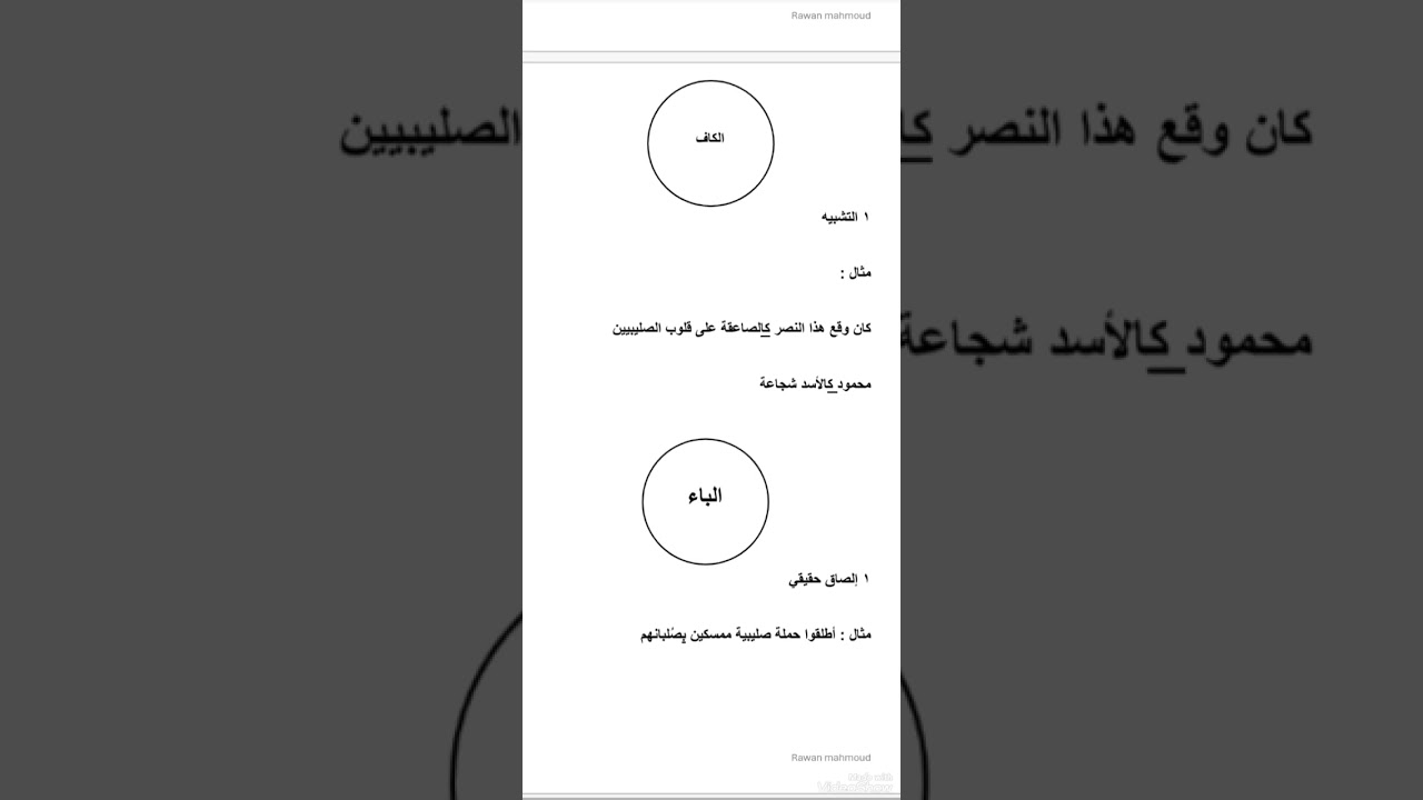 شرح قاعدة معاني حروف الجر - الصف الحادي عشر - جيل 2009 