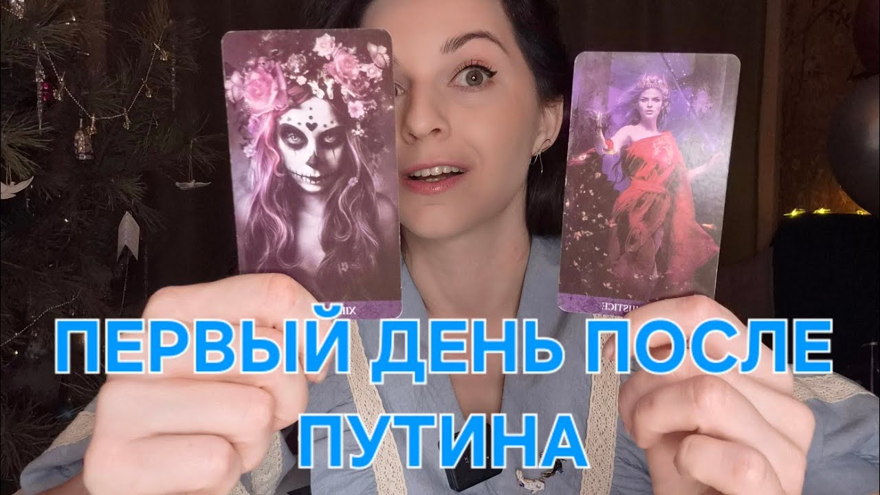 Первый день после Путина. Реакция народа, элиты и мирового сообщества. Причина ухода