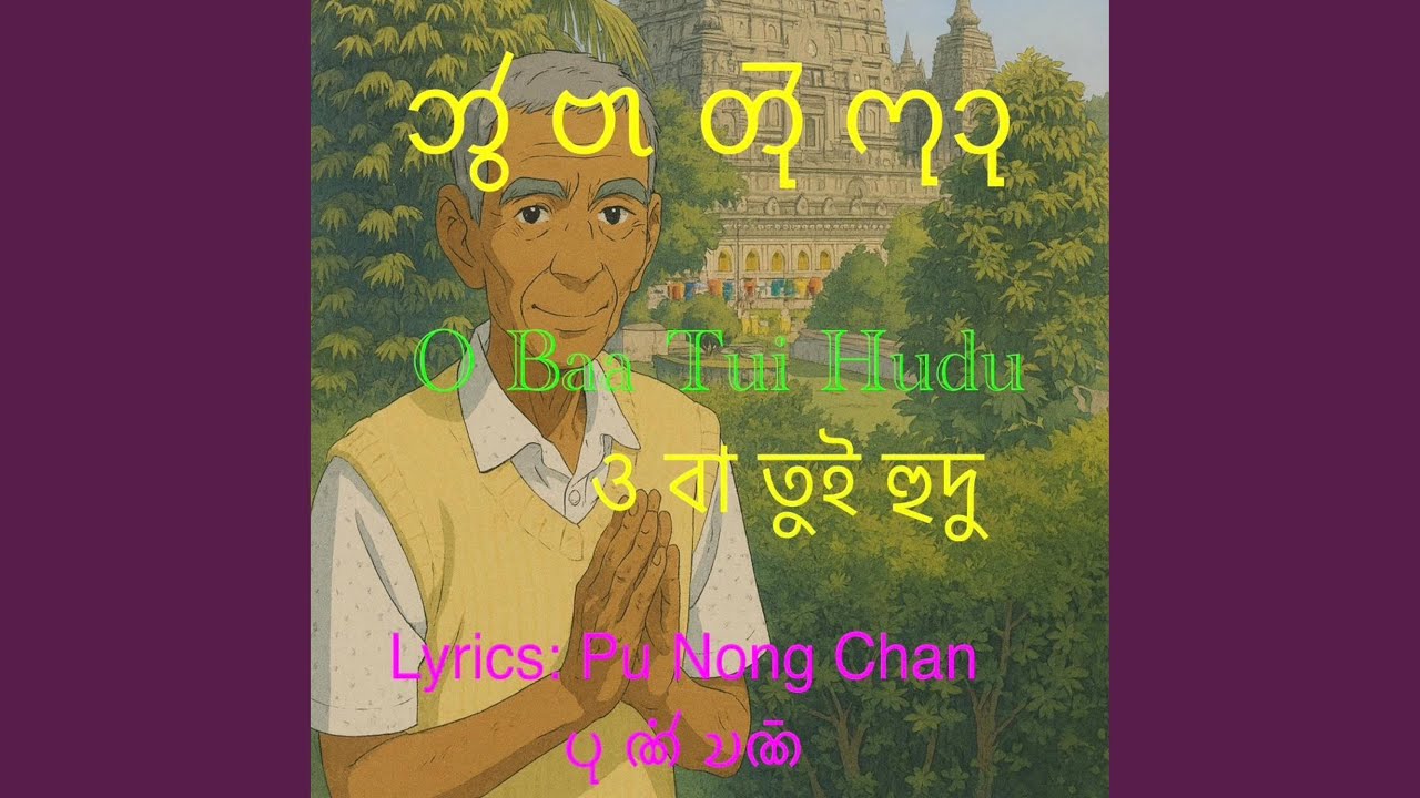 Oh Baa Tui Hudu (Audio)