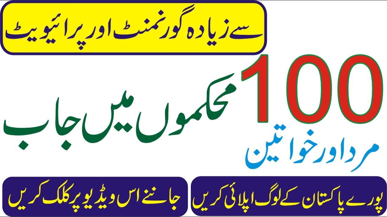 Latest Government and Private Sector Jobs For All Pakistan | Punjab Jobs  2020 | KPK Job | Sindh Job