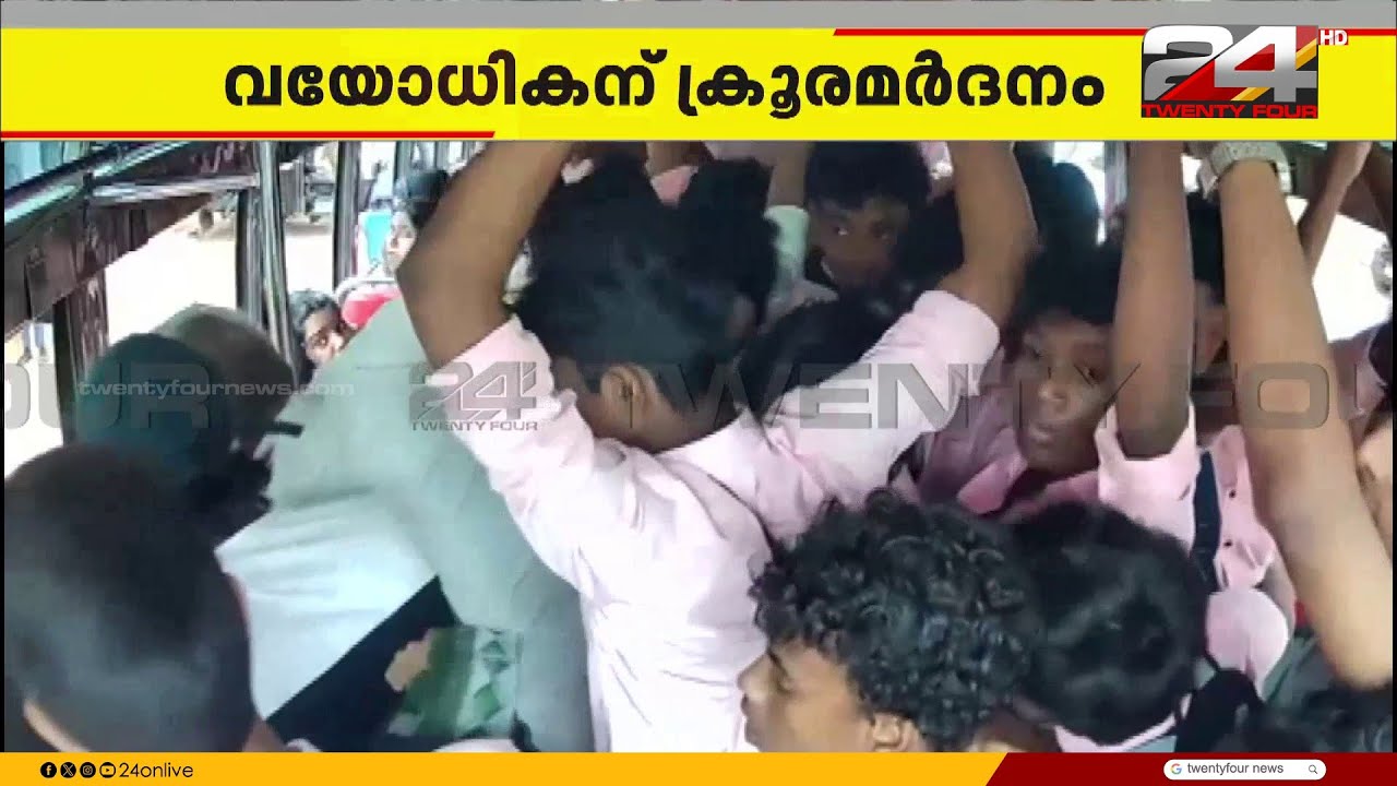 മലപ്പുറത്ത് വയോധികന് ക്രൂരമർദ്ദനം | Malappuram