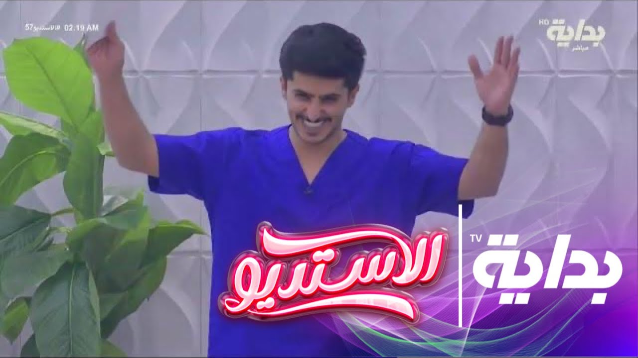 لفتَة عن أساسيات العلاج الطبيعي ج2 - أحمد حنيف | #الاستديو57