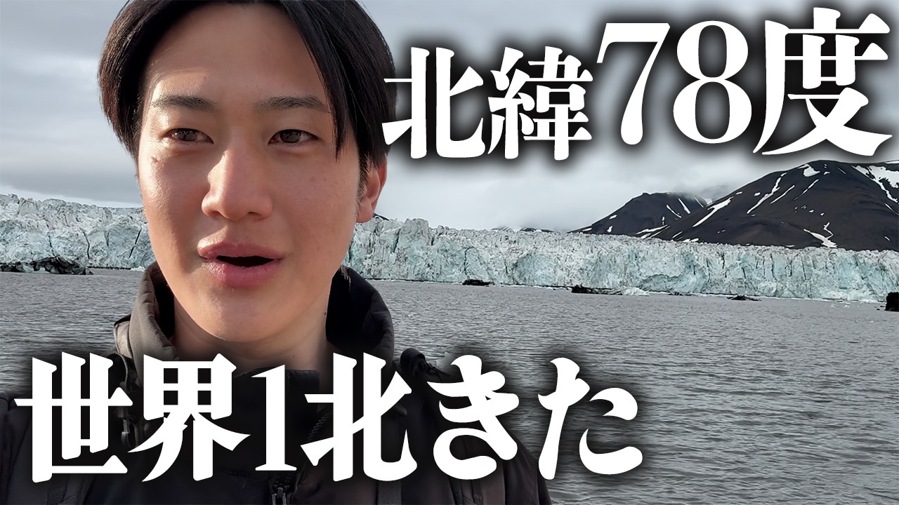 【北極圏】世界最北の街スヴァールバル諸島来たけど即帰宅だわ...【ニートNG】【北緯78度】