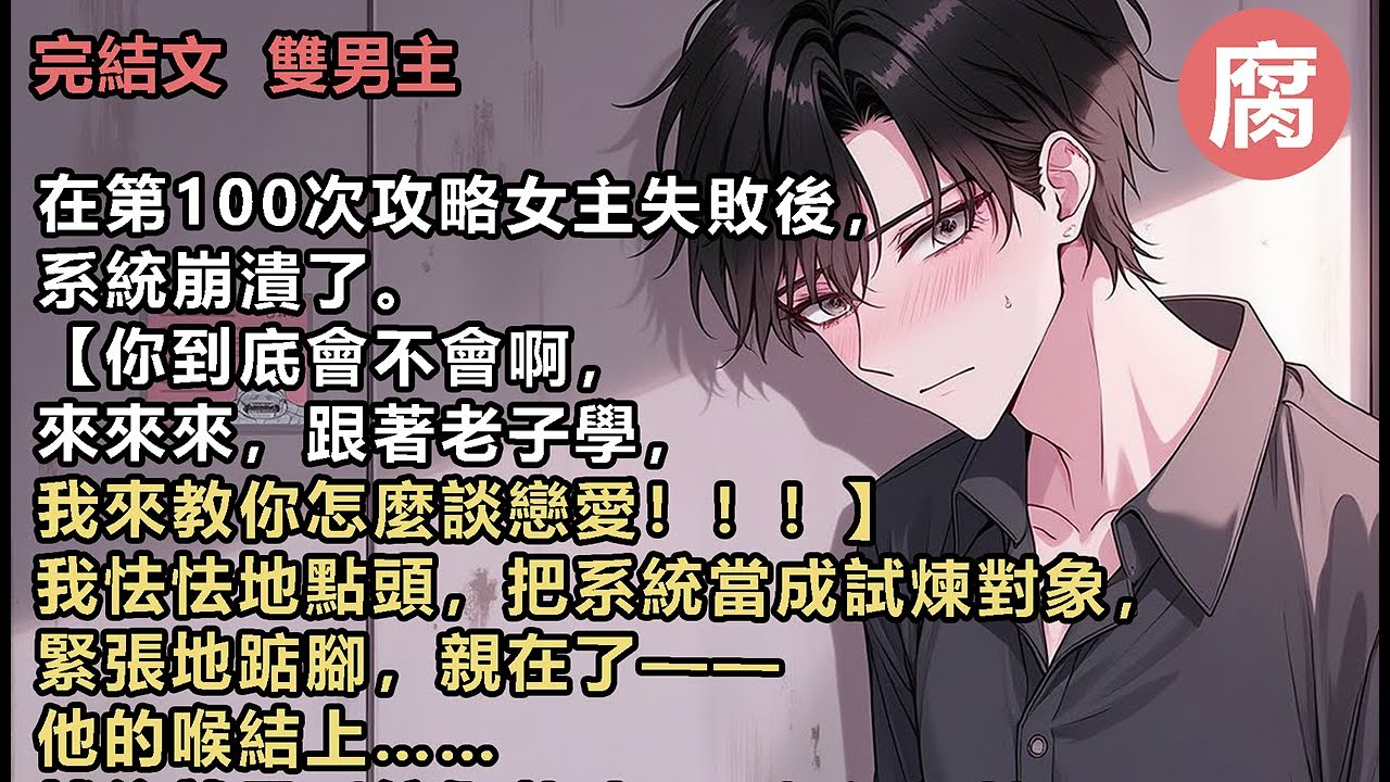 #人外 【完結】第101次任務開啟時，我發現自己能看見他了。不是聲音，是實實在在的一個人。「看什麼看？」「抓緊時間，蘇穎今天下午三點會在咖啡廳見客戶，這是機會。」我呆呆地看著他。「你…你能變成人？」